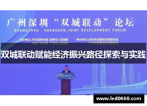双城联动赋能经济振兴路径探索与实践