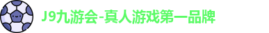 j9九游会国际